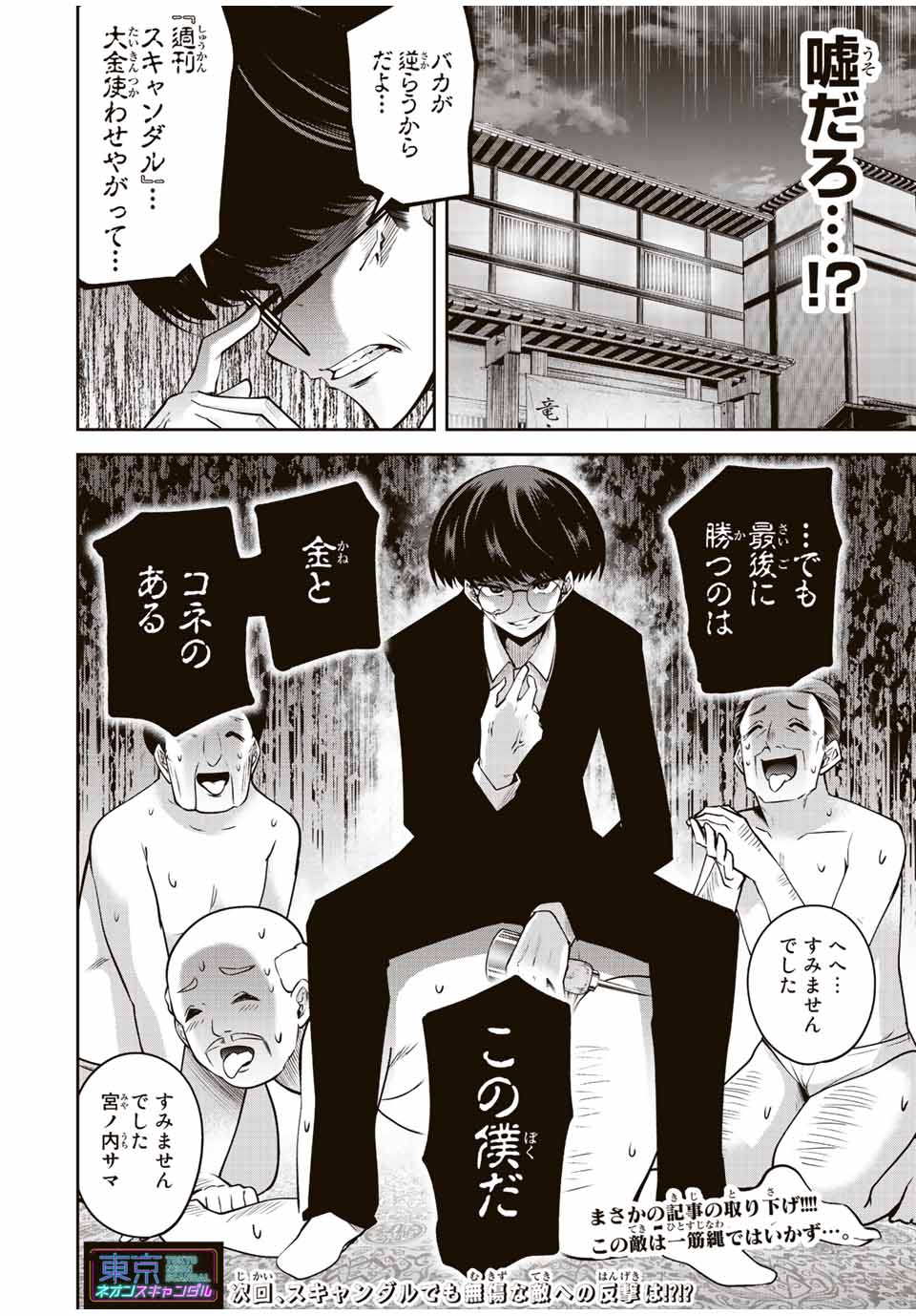 Tokyo Neon Scandal - Chapter 50 - Page 16