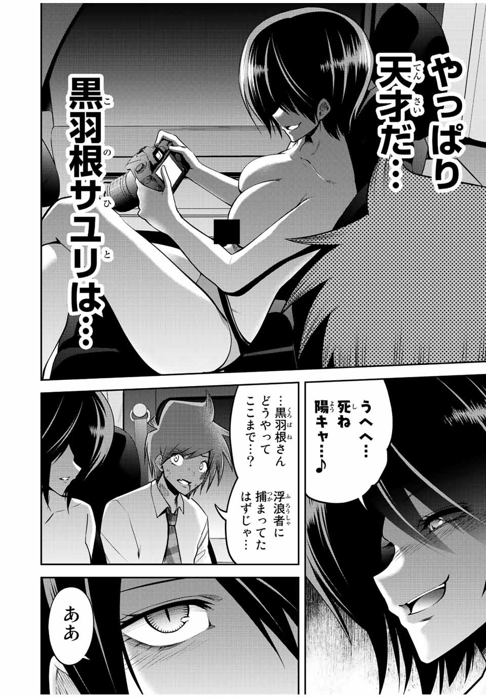 Tokyo Neon Scandal - Chapter 50 - Page 2