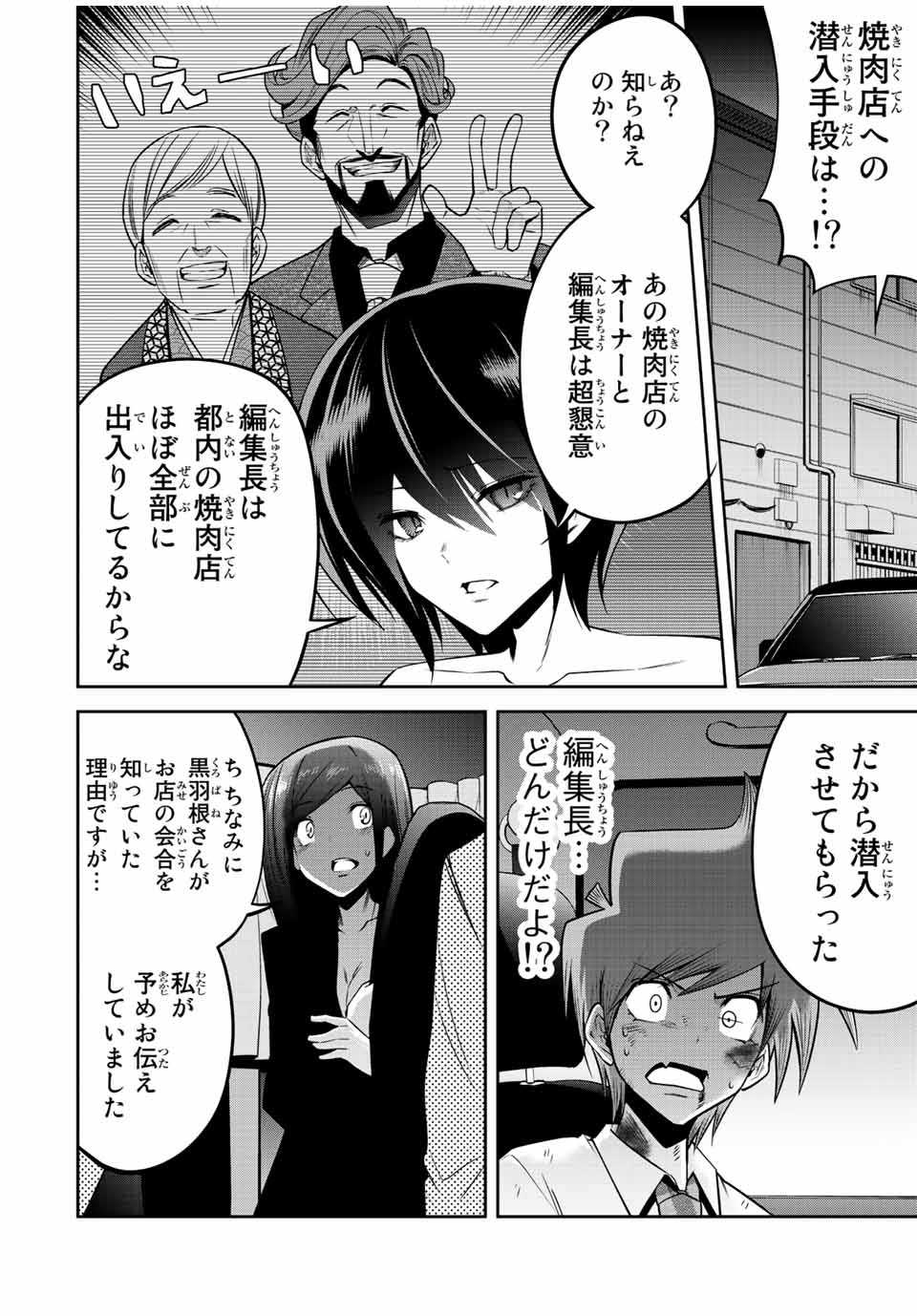 Tokyo Neon Scandal - Chapter 50 - Page 4