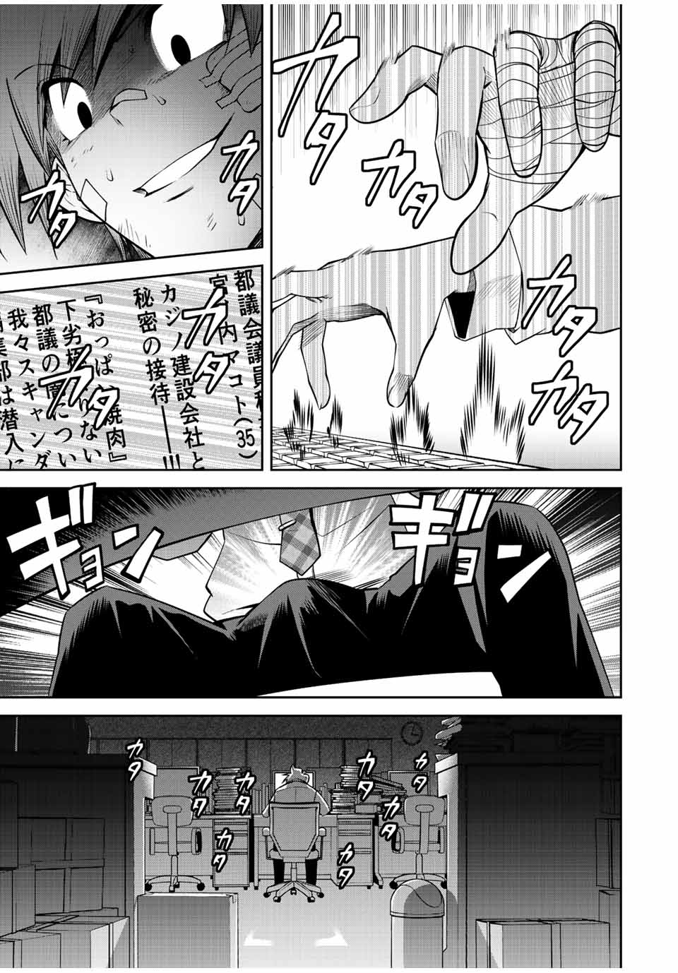 Tokyo Neon Scandal - Chapter 50 - Page 9