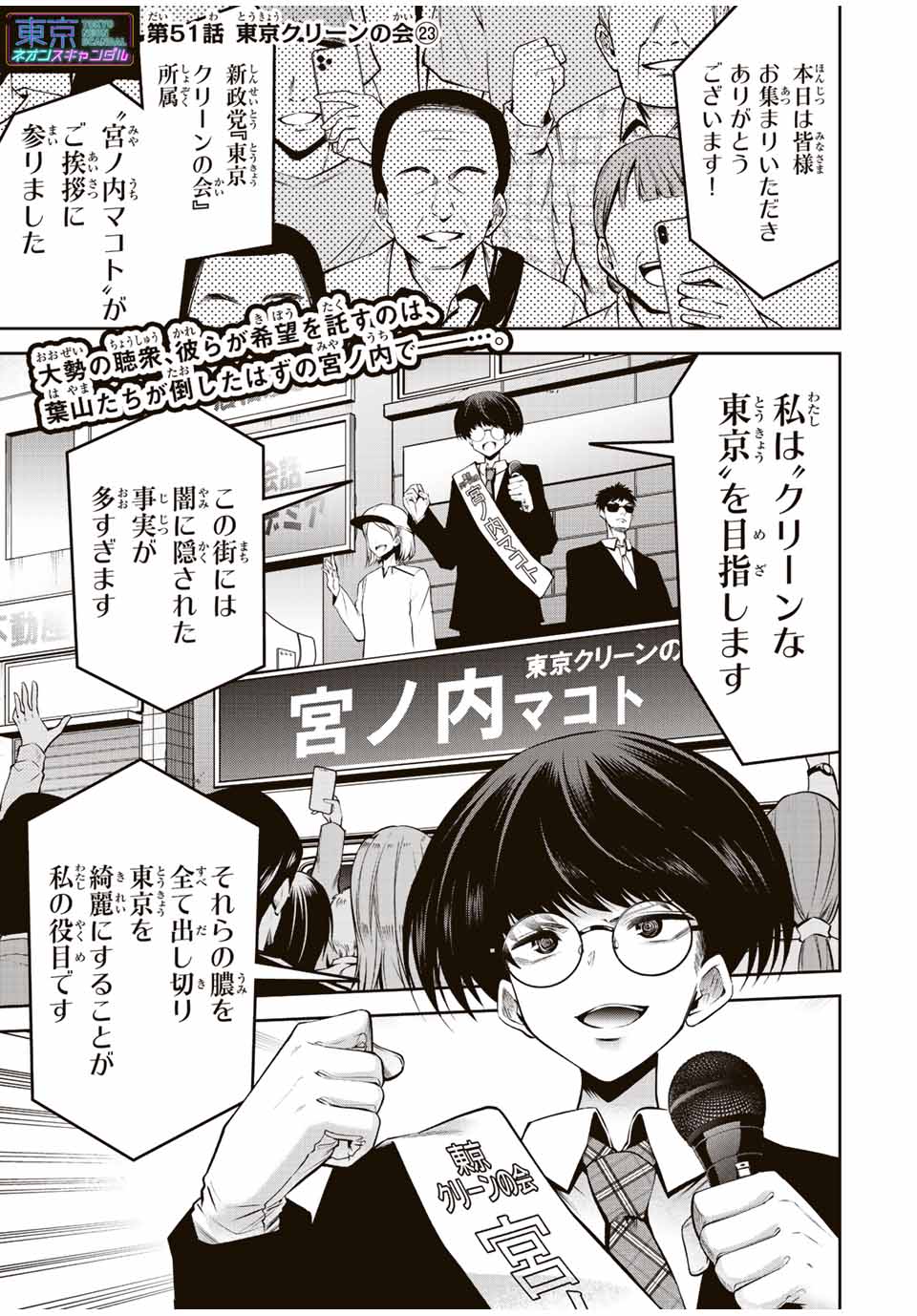 Tokyo Neon Scandal - Chapter 51 - Page 1