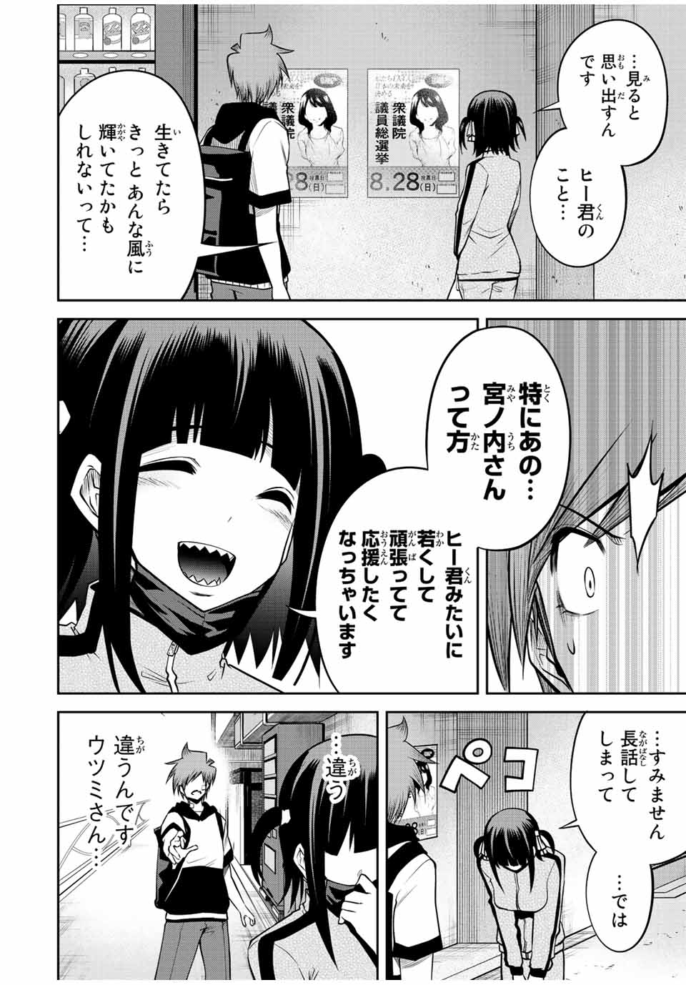 Tokyo Neon Scandal - Chapter 51 - Page 10