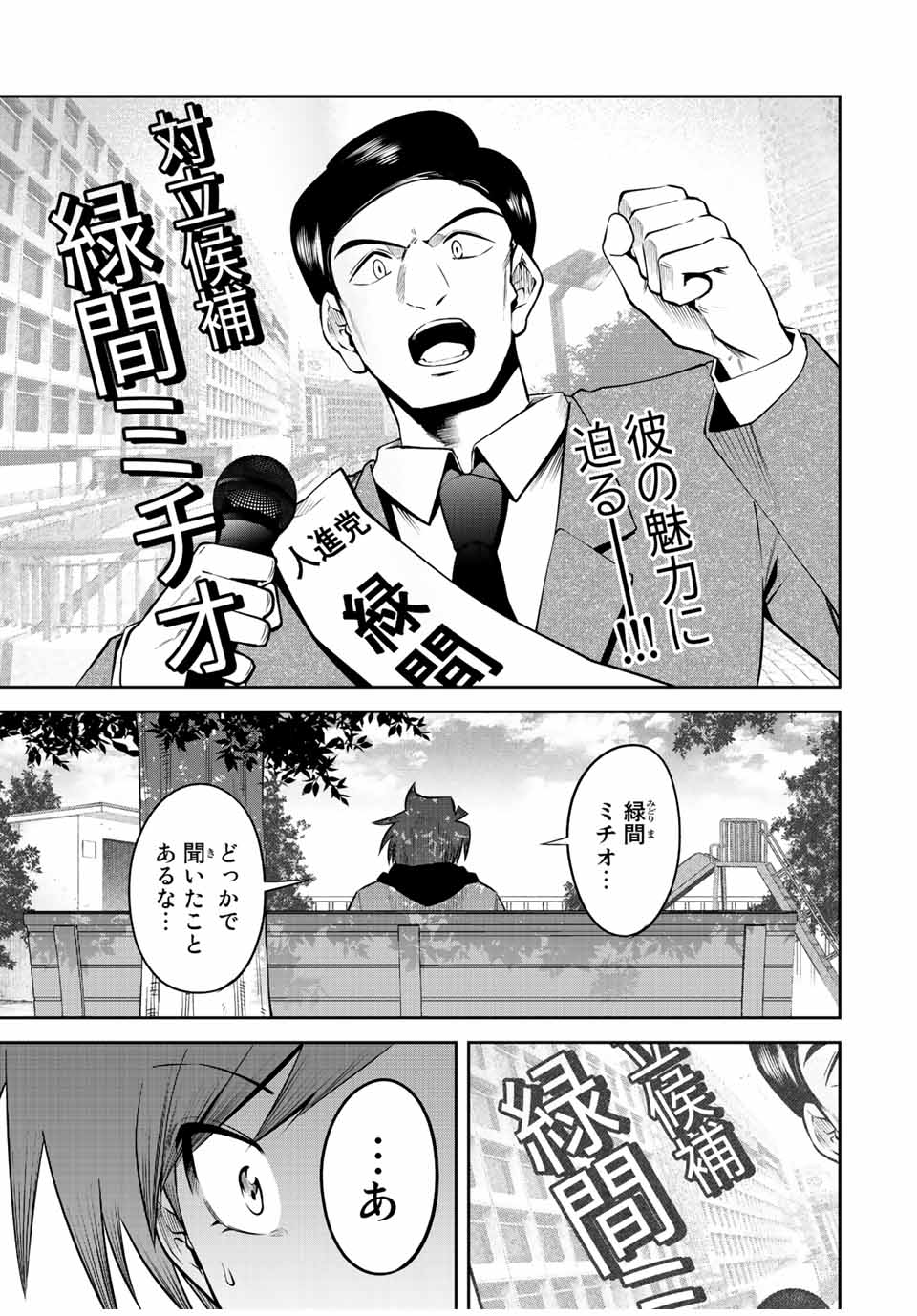 Tokyo Neon Scandal - Chapter 51 - Page 15