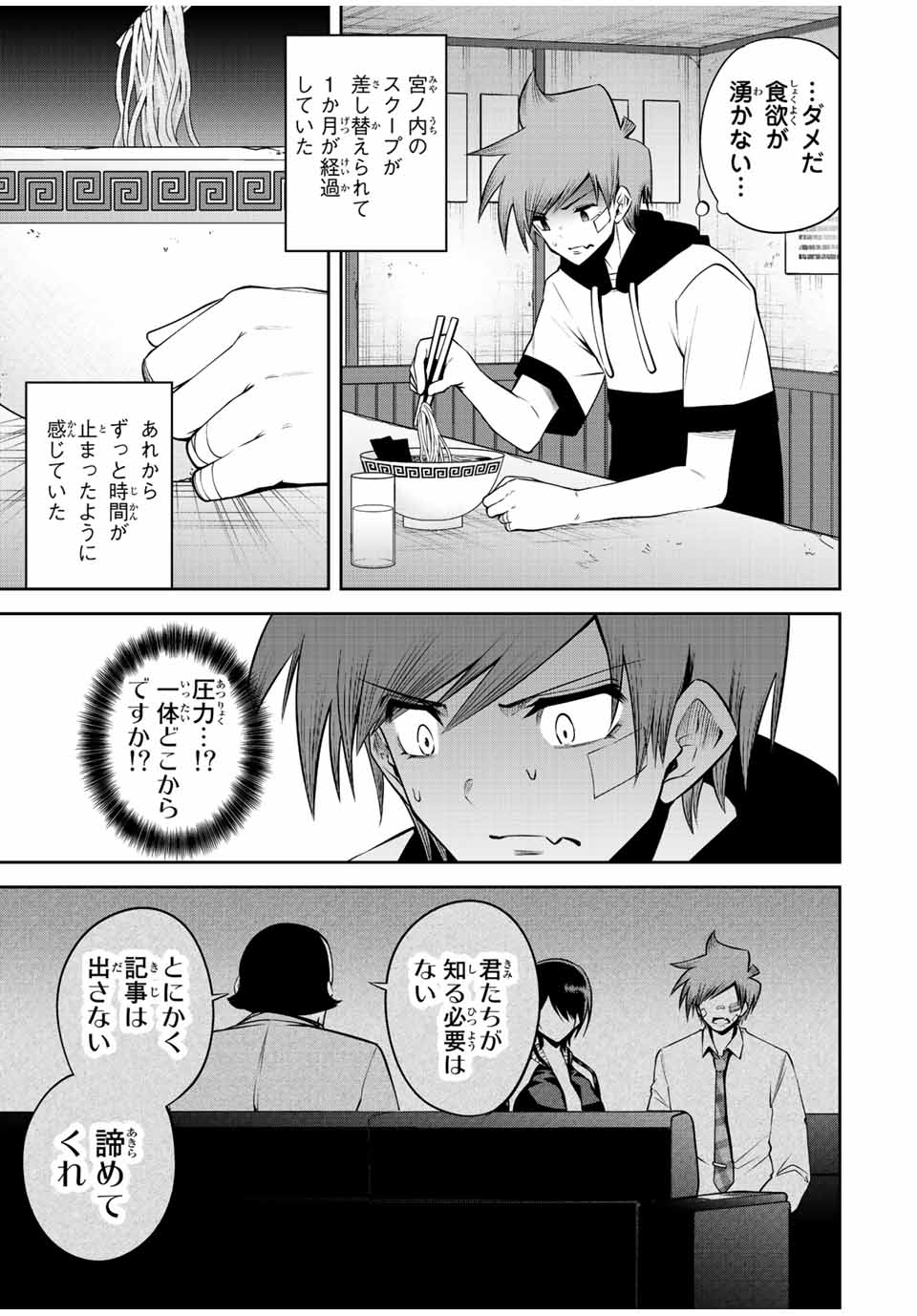 Tokyo Neon Scandal - Chapter 51 - Page 3