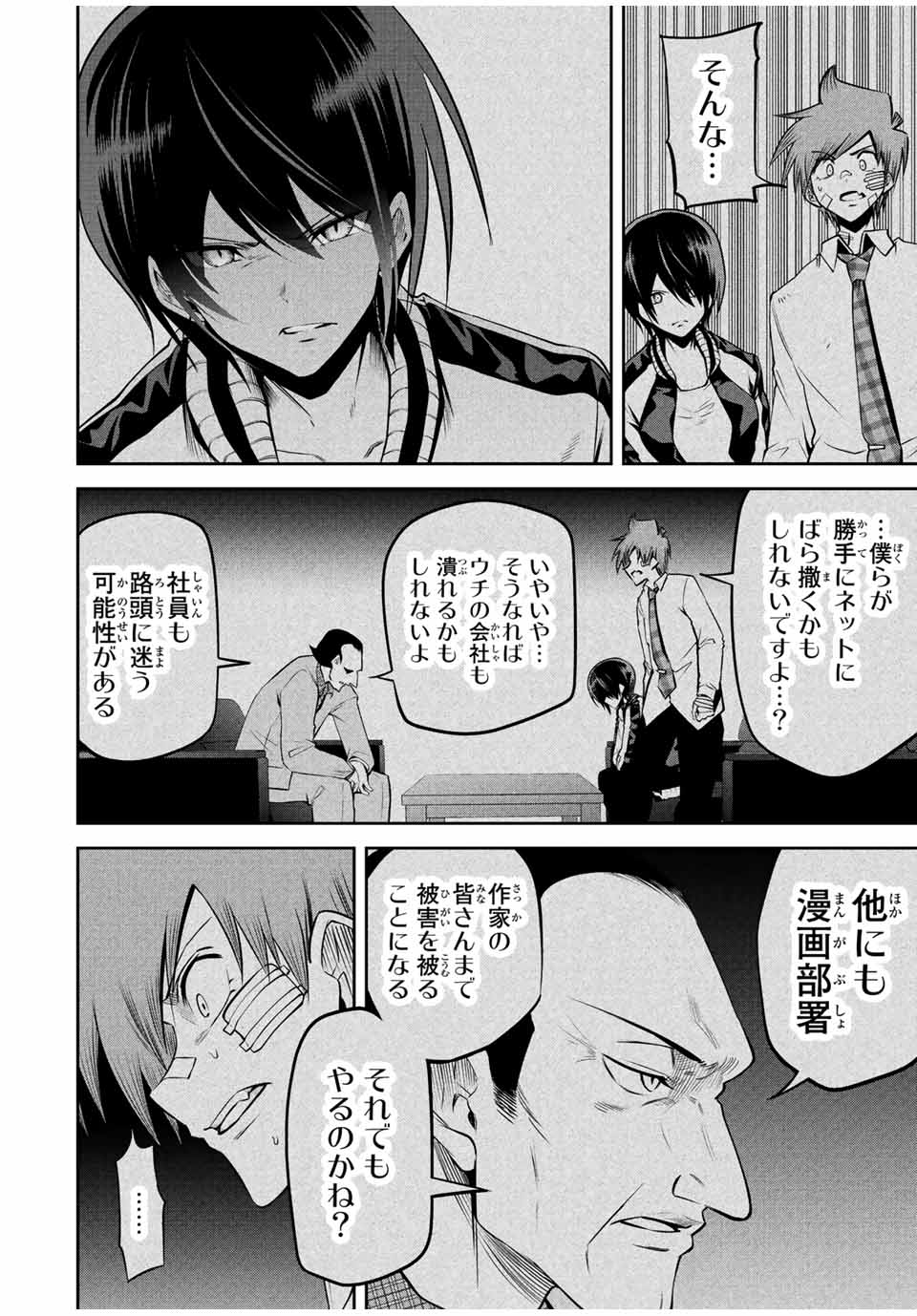 Tokyo Neon Scandal - Chapter 51 - Page 4