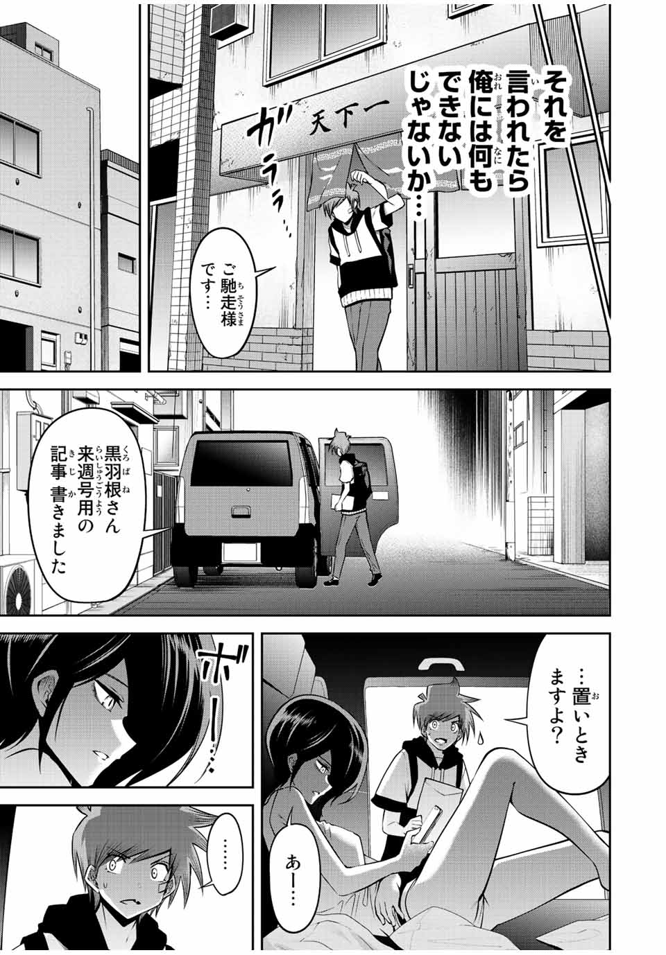 Tokyo Neon Scandal - Chapter 51 - Page 5