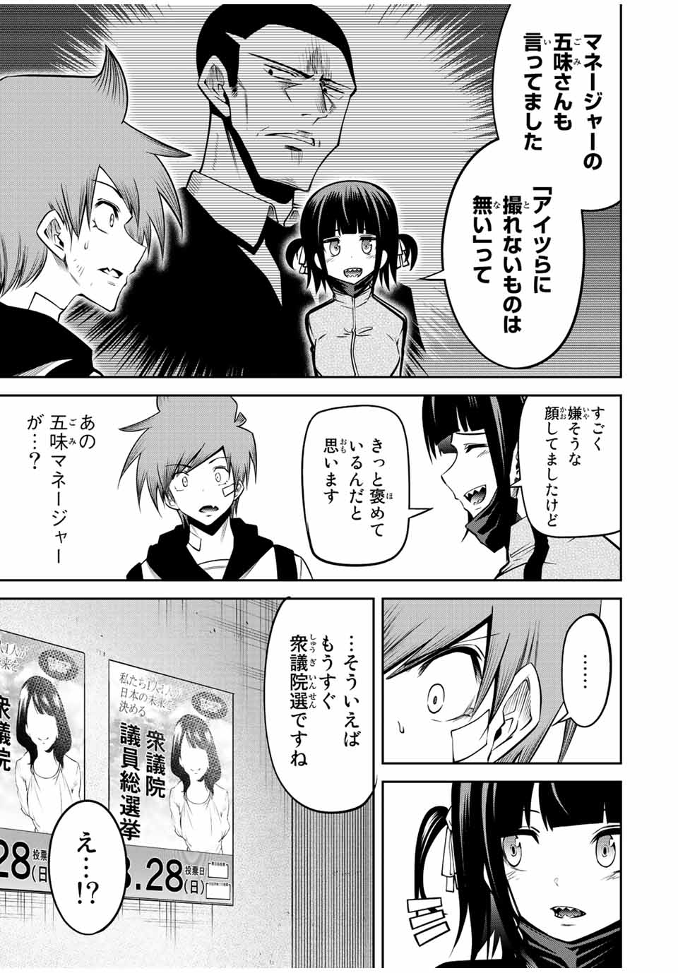 Tokyo Neon Scandal - Chapter 51 - Page 9