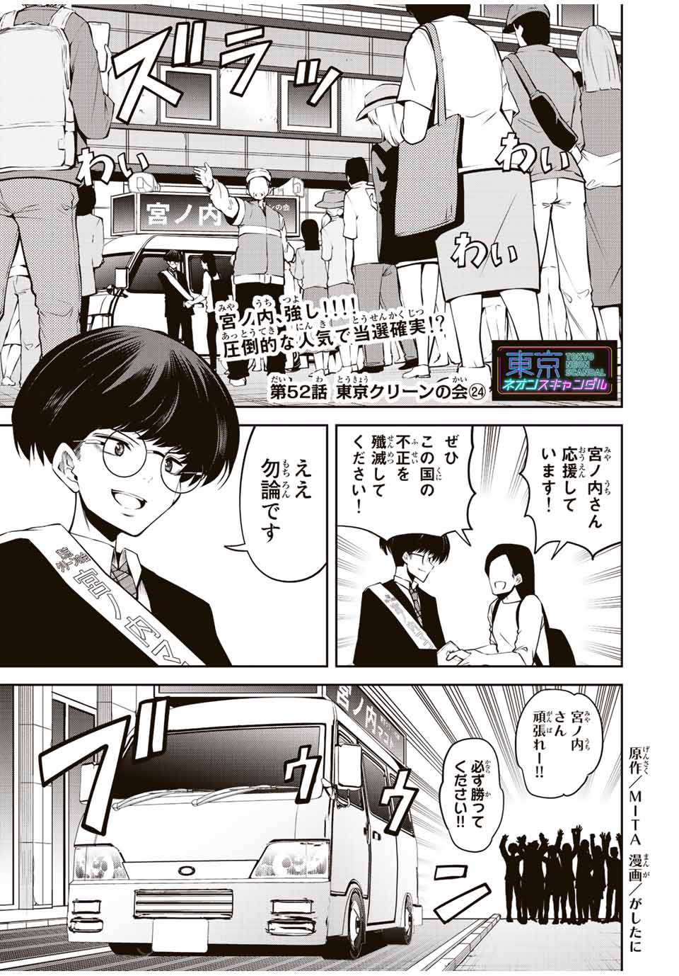 Tokyo Neon Scandal - Chapter 52 - Page 1