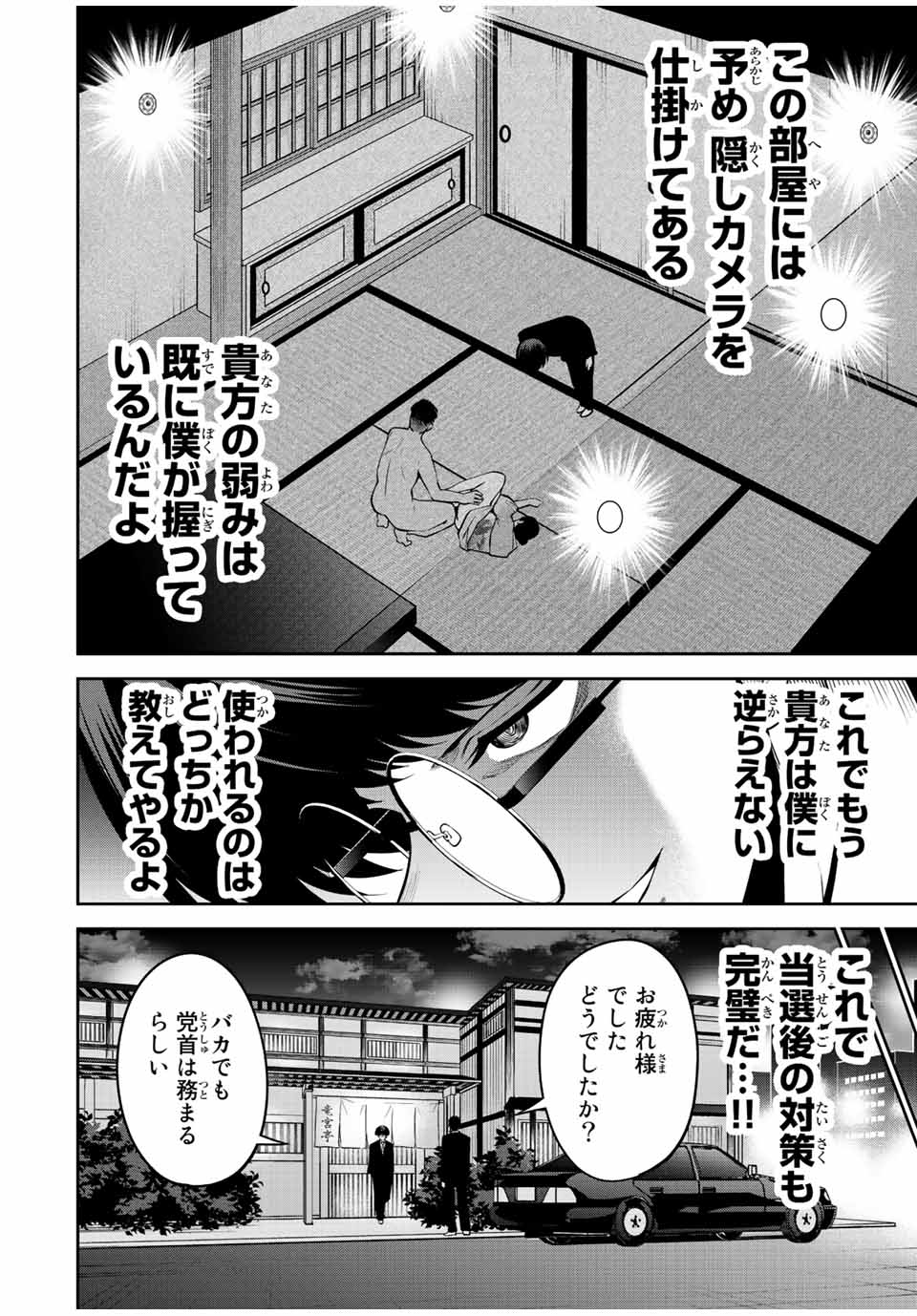 Tokyo Neon Scandal - Chapter 52 - Page 10