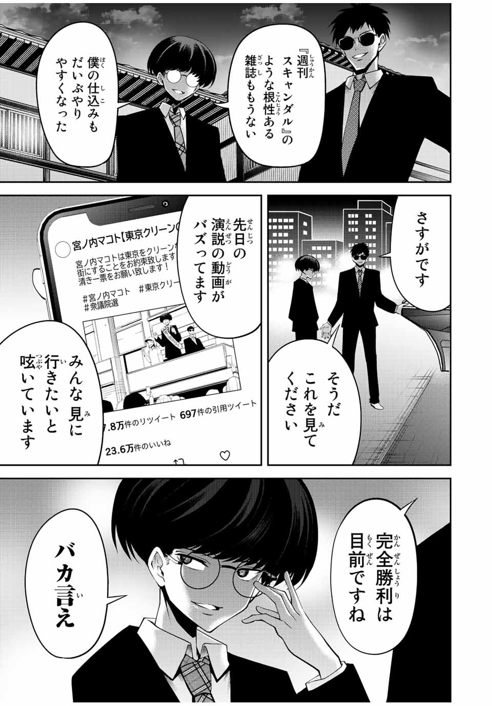 Tokyo Neon Scandal - Chapter 52 - Page 11