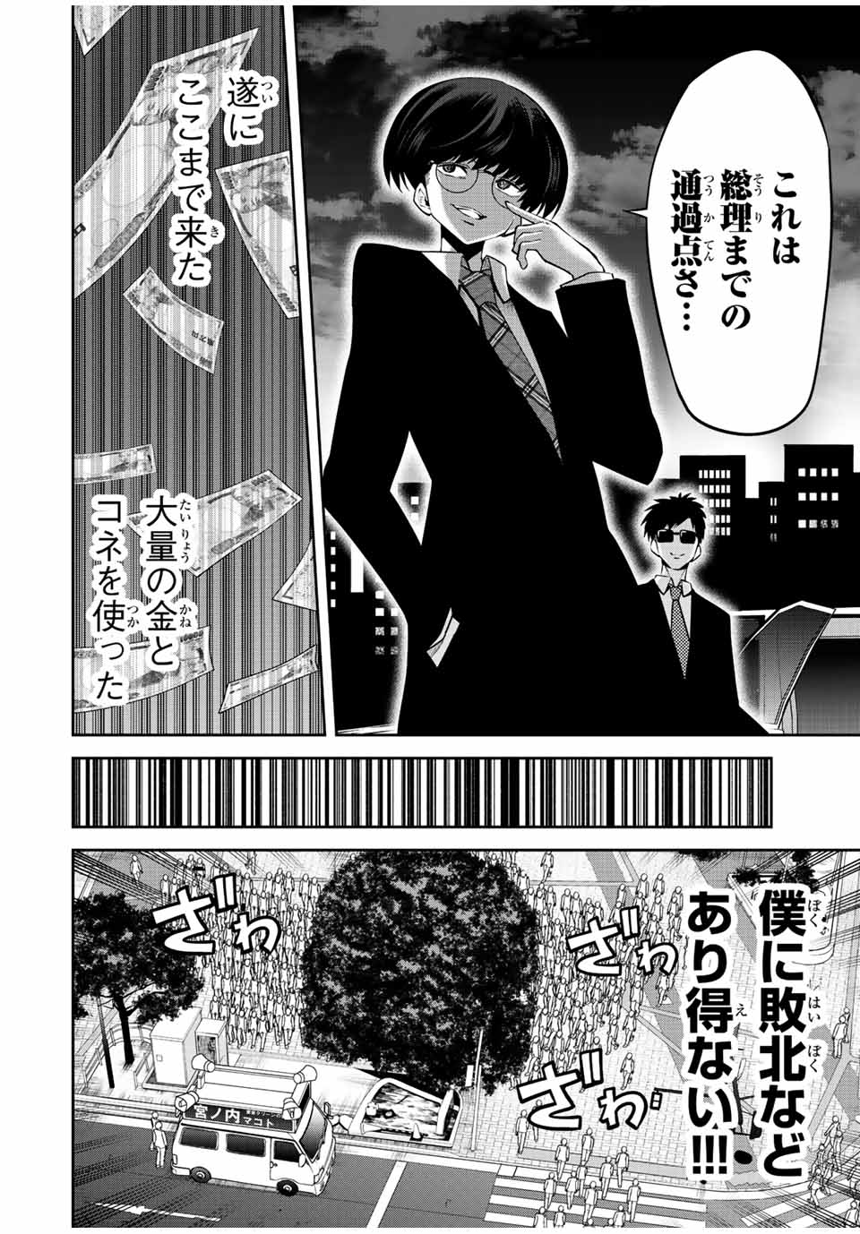 Tokyo Neon Scandal - Chapter 52 - Page 12