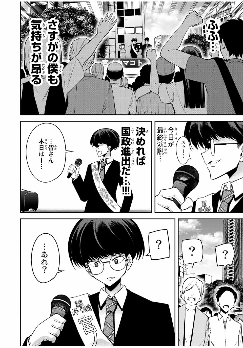 Tokyo Neon Scandal - Chapter 52 - Page 14