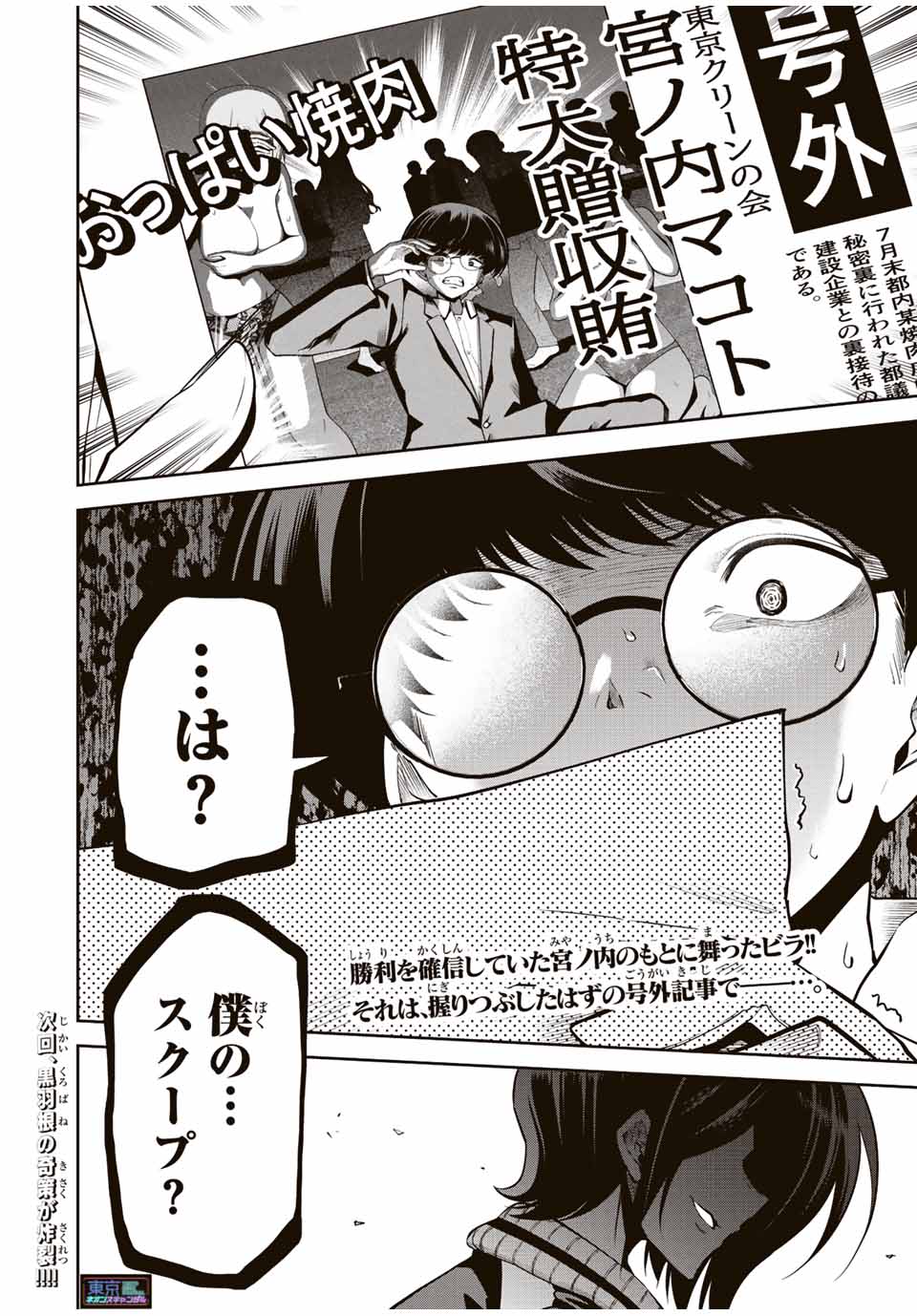 Tokyo Neon Scandal - Chapter 52 - Page 18