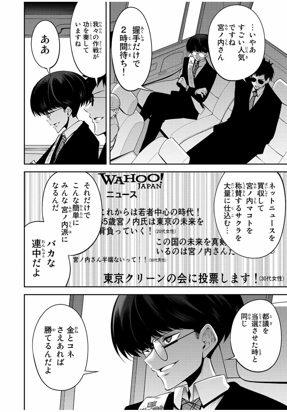 Tokyo Neon Scandal - Chapter 52 - Page 2