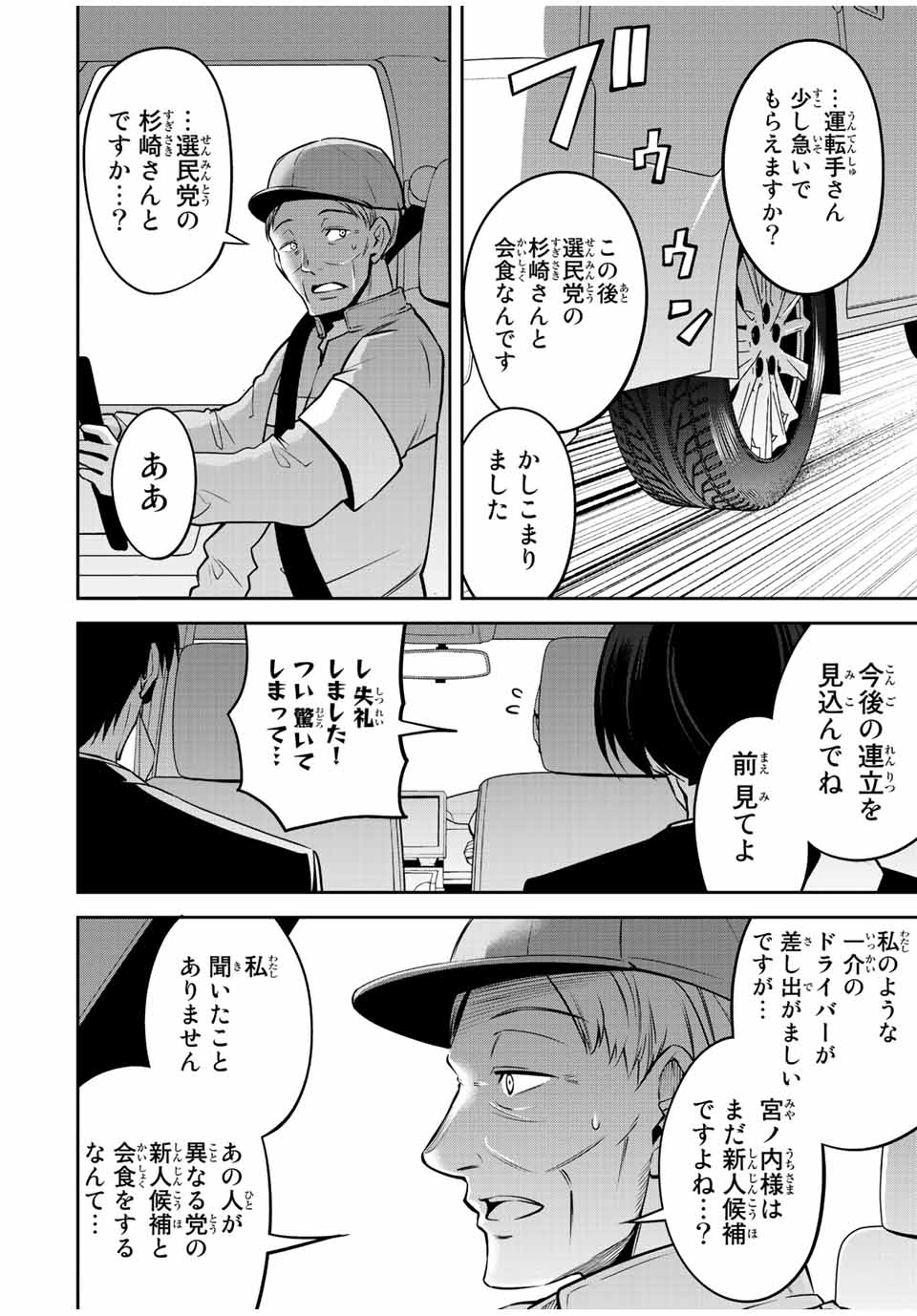 Tokyo Neon Scandal - Chapter 52 - Page 4