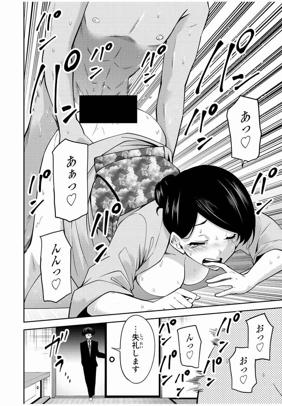 Tokyo Neon Scandal - Chapter 52 - Page 6