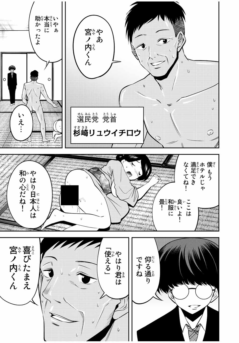 Tokyo Neon Scandal - Chapter 52 - Page 7