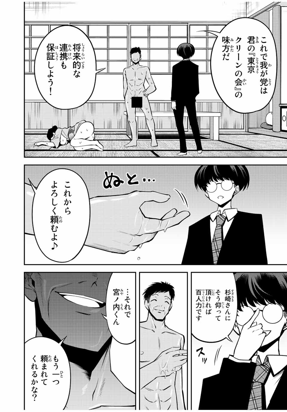 Tokyo Neon Scandal - Chapter 52 - Page 8