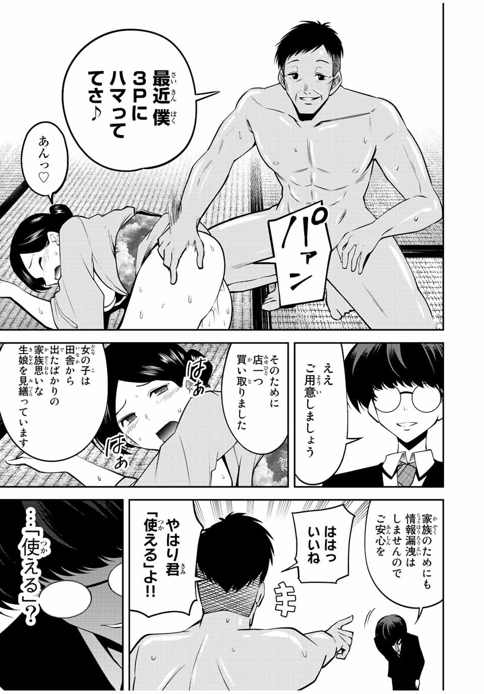 Tokyo Neon Scandal - Chapter 52 - Page 9