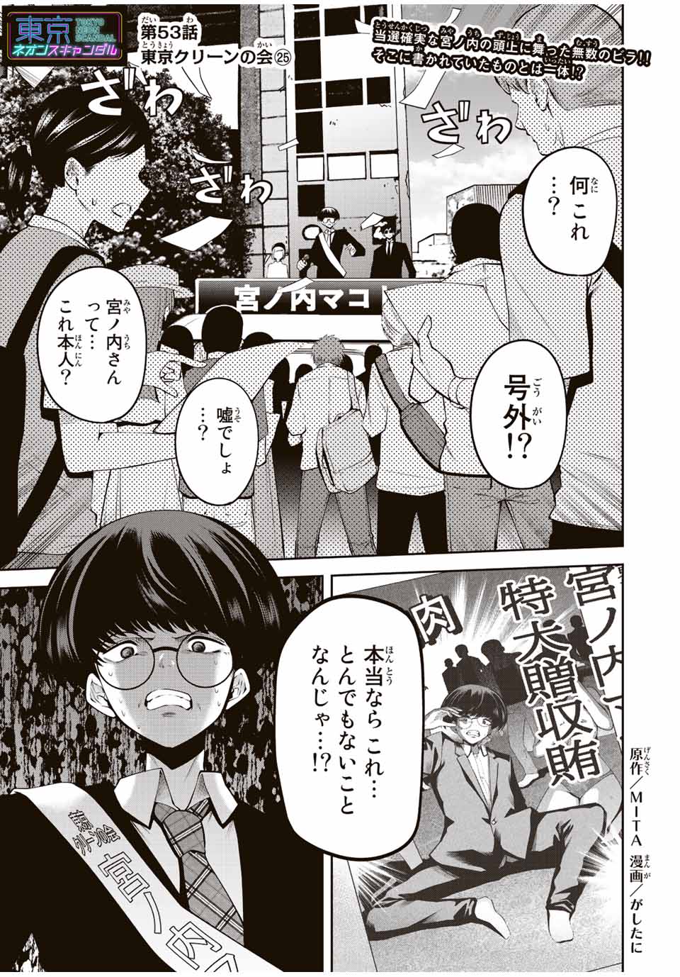 Tokyo Neon Scandal - Chapter 53 - Page 1