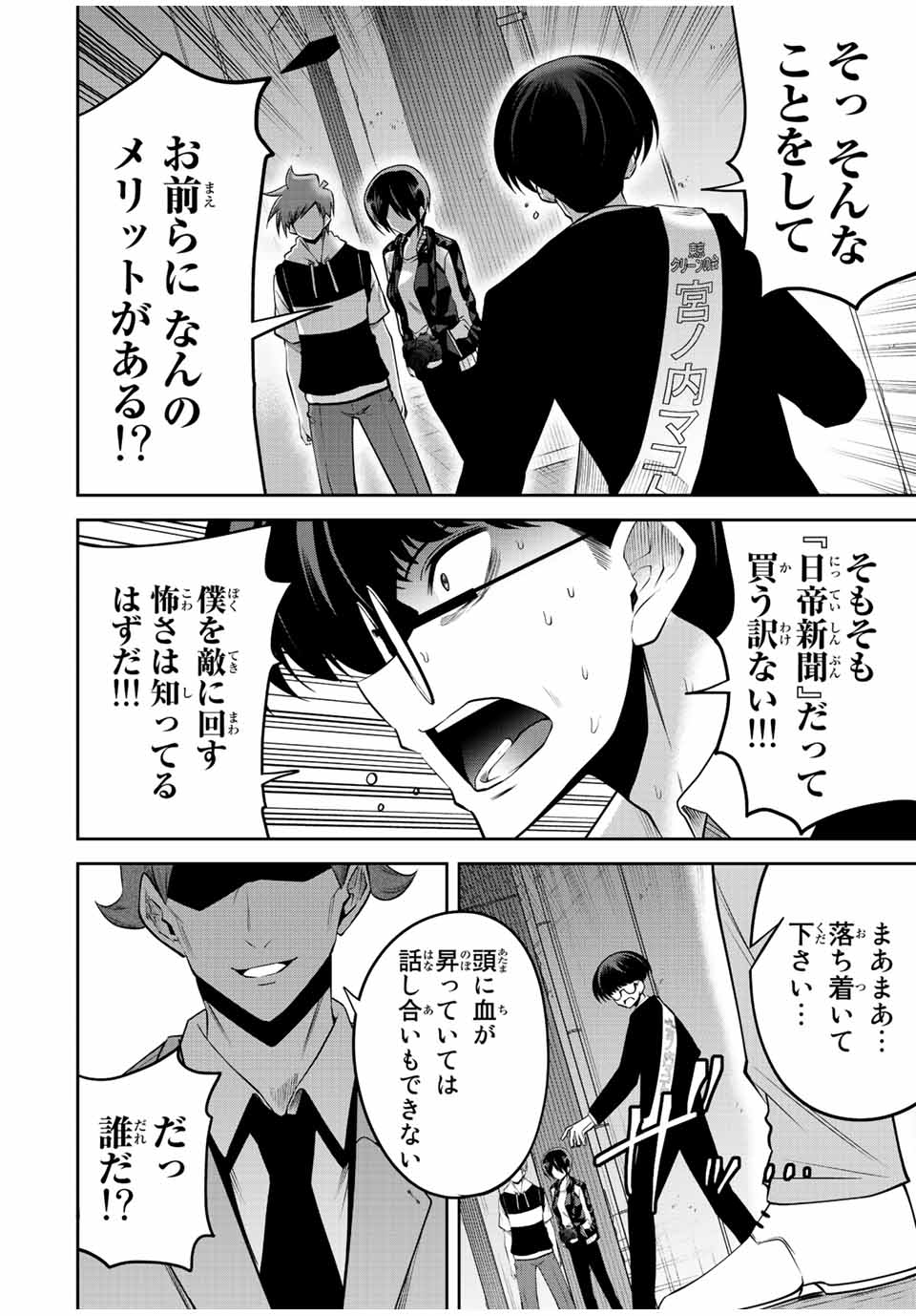 Tokyo Neon Scandal - Chapter 53 - Page 10