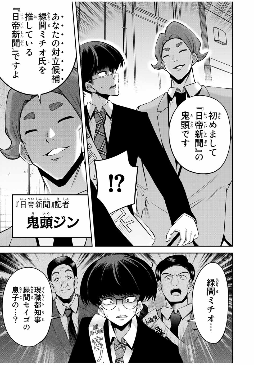 Tokyo Neon Scandal - Chapter 53 - Page 11