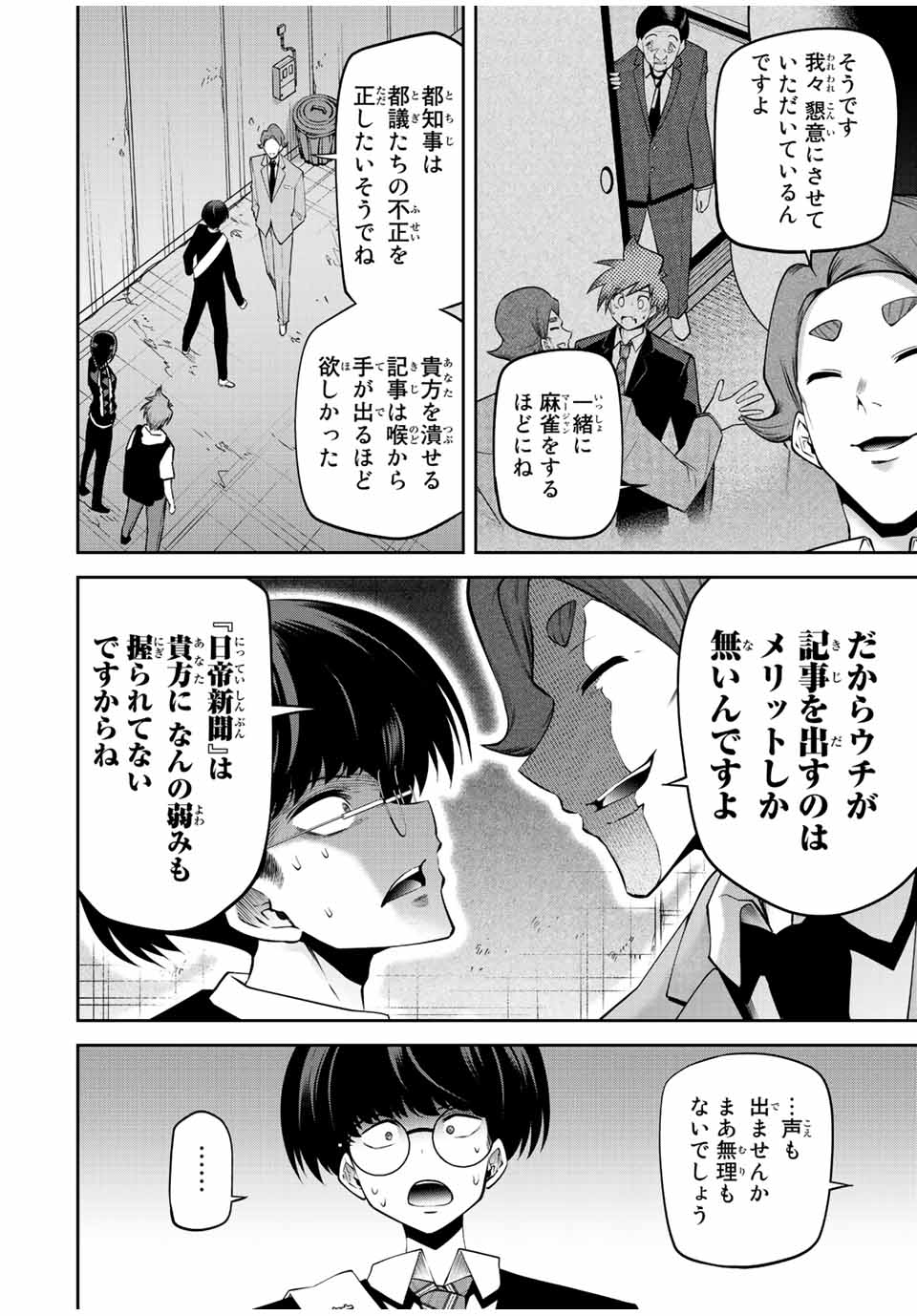 Tokyo Neon Scandal - Chapter 53 - Page 12