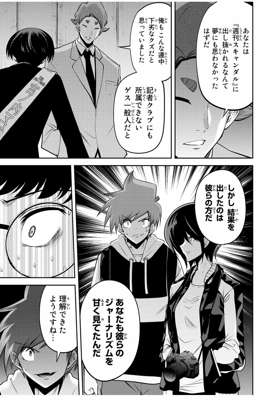 Tokyo Neon Scandal - Chapter 53 - Page 13