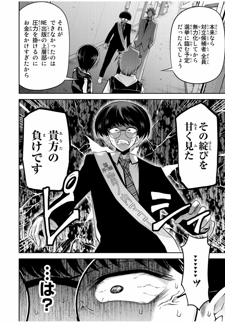 Tokyo Neon Scandal - Chapter 53 - Page 14