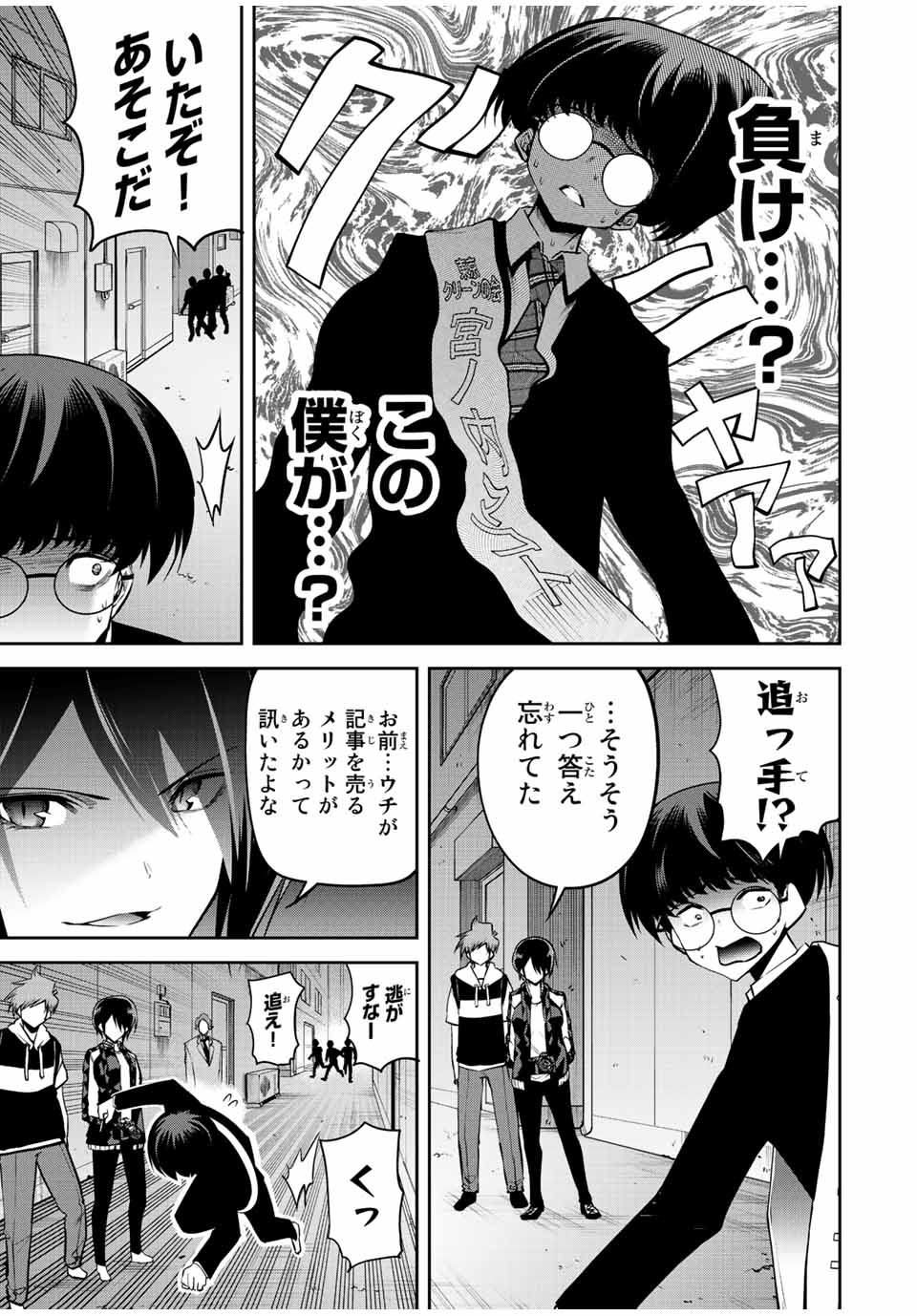 Tokyo Neon Scandal - Chapter 53 - Page 15