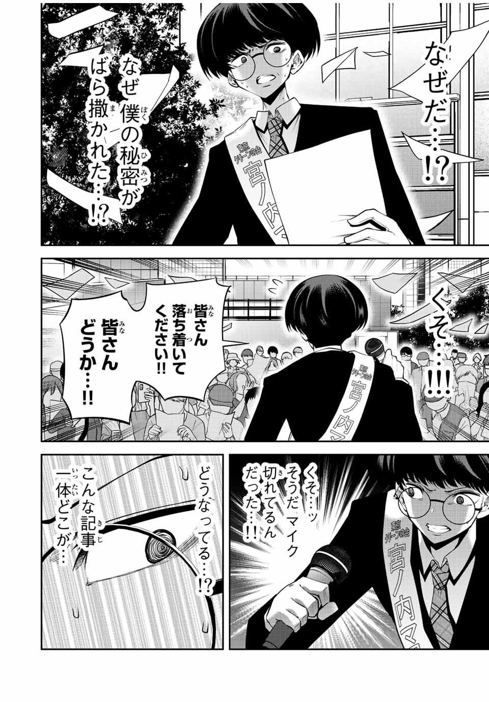 Tokyo Neon Scandal - Chapter 53 - Page 2