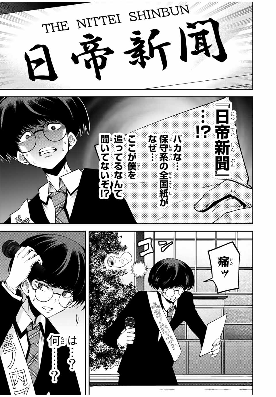 Tokyo Neon Scandal - Chapter 53 - Page 3