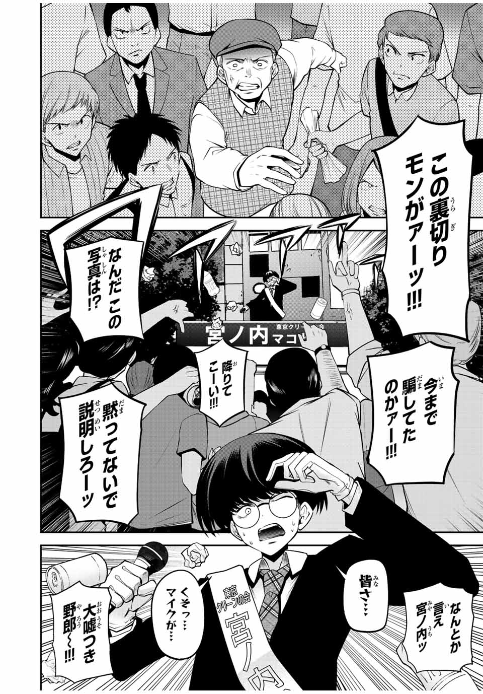 Tokyo Neon Scandal - Chapter 53 - Page 4