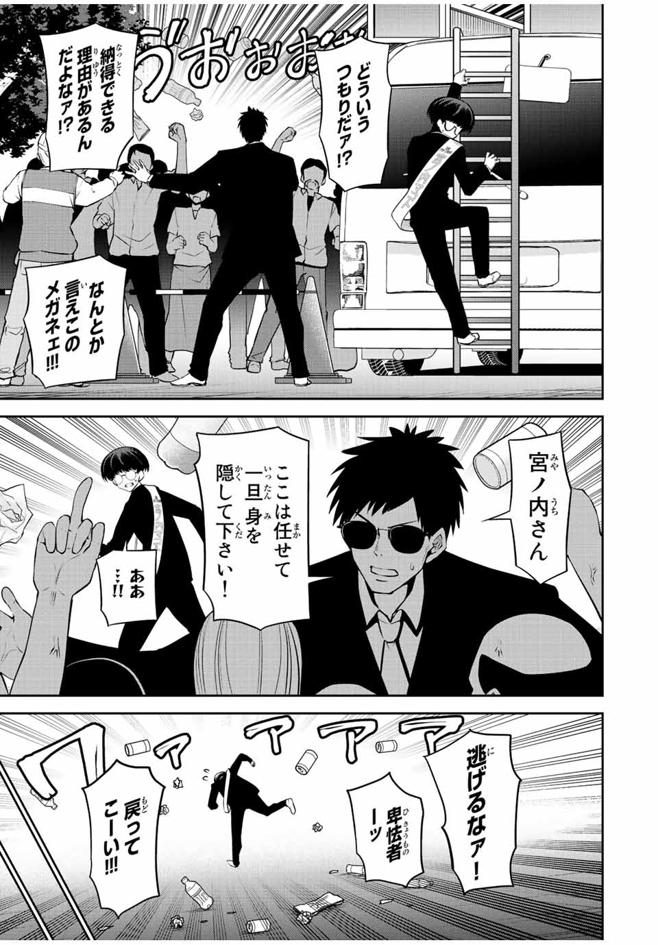 Tokyo Neon Scandal - Chapter 53 - Page 5