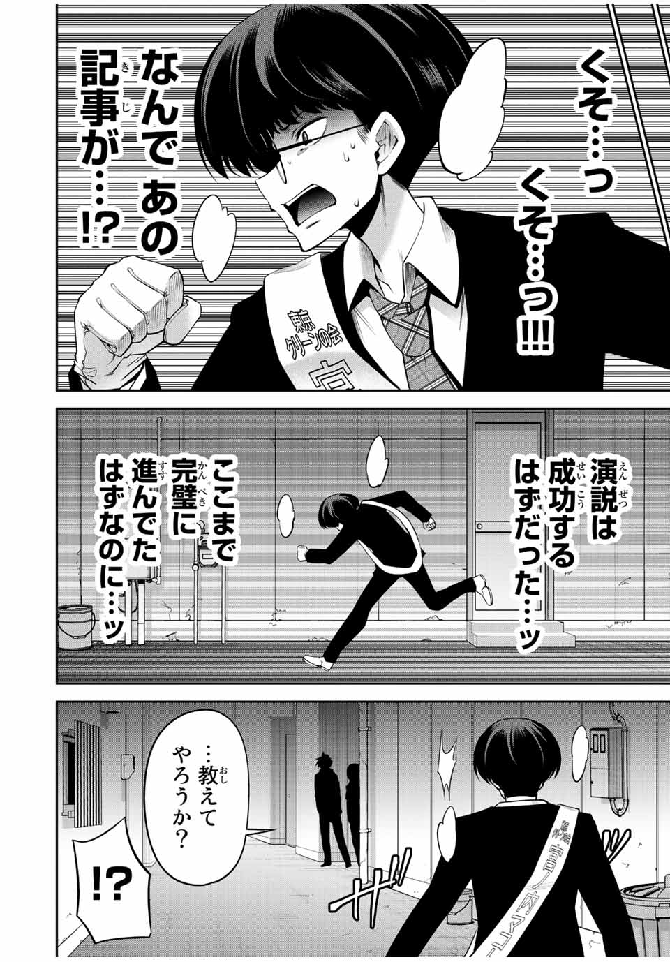 Tokyo Neon Scandal - Chapter 53 - Page 6