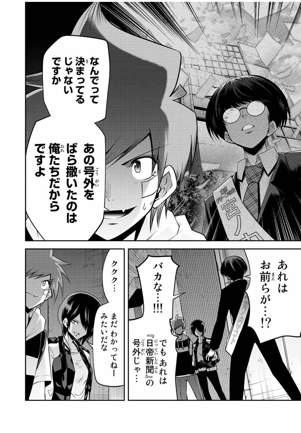 Tokyo Neon Scandal - Chapter 53 - Page 8