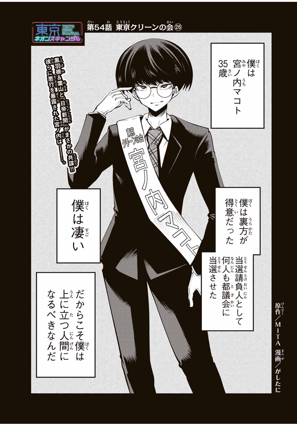 Tokyo Neon Scandal - Chapter 54 - Page 1