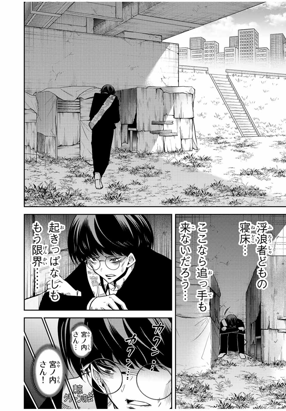 Tokyo Neon Scandal - Chapter 54 - Page 10