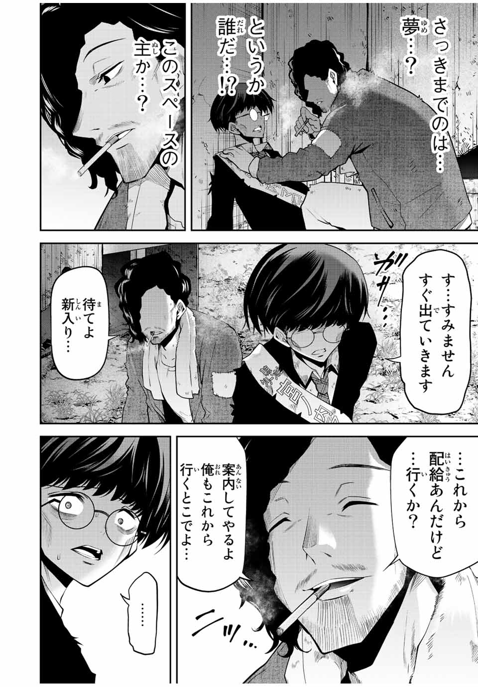 Tokyo Neon Scandal - Chapter 54 - Page 14