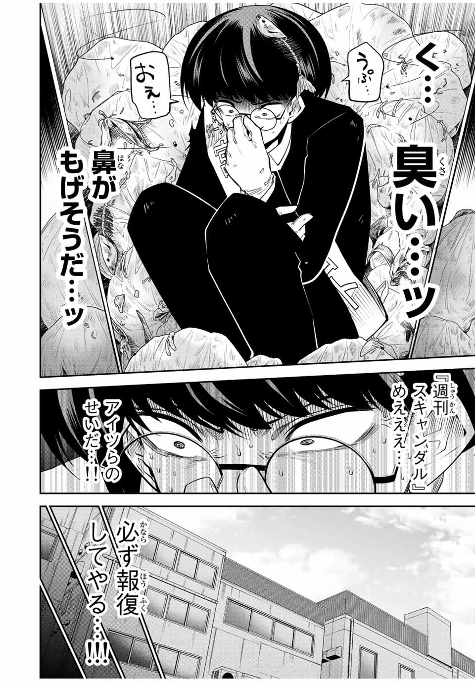 Tokyo Neon Scandal - Chapter 54 - Page 4