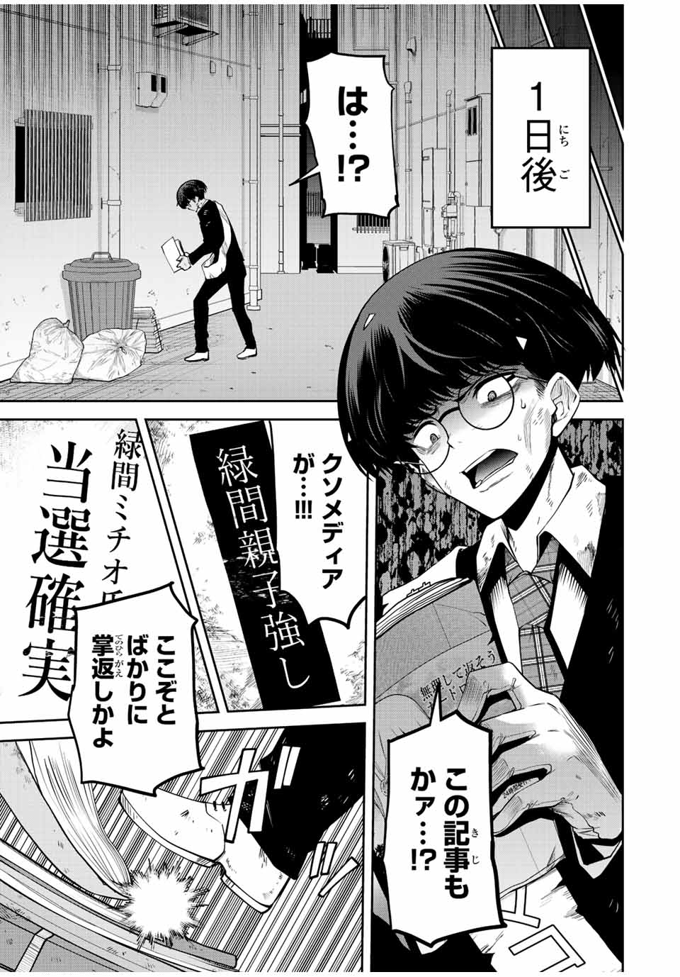 Tokyo Neon Scandal - Chapter 54 - Page 5