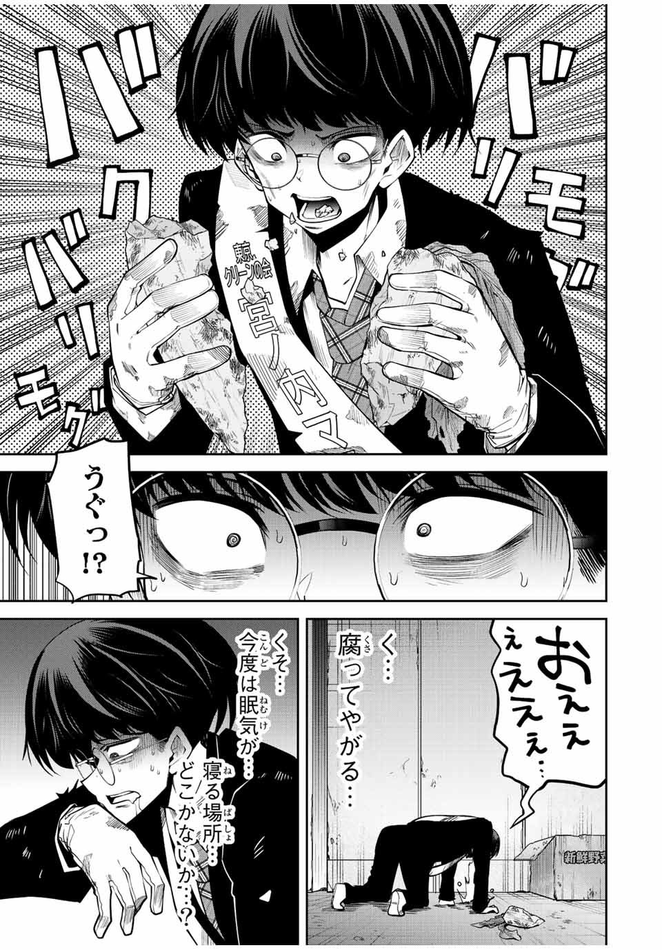 Tokyo Neon Scandal - Chapter 54 - Page 9