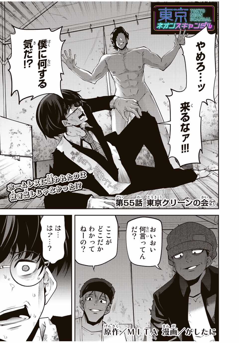 Tokyo Neon Scandal - Chapter 55 - Page 1