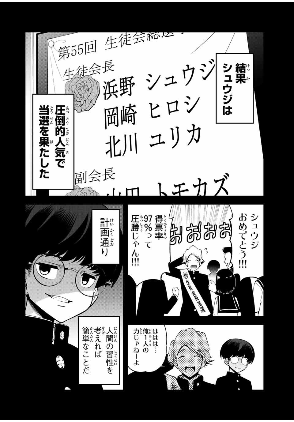 Tokyo Neon Scandal - Chapter 55 - Page 10