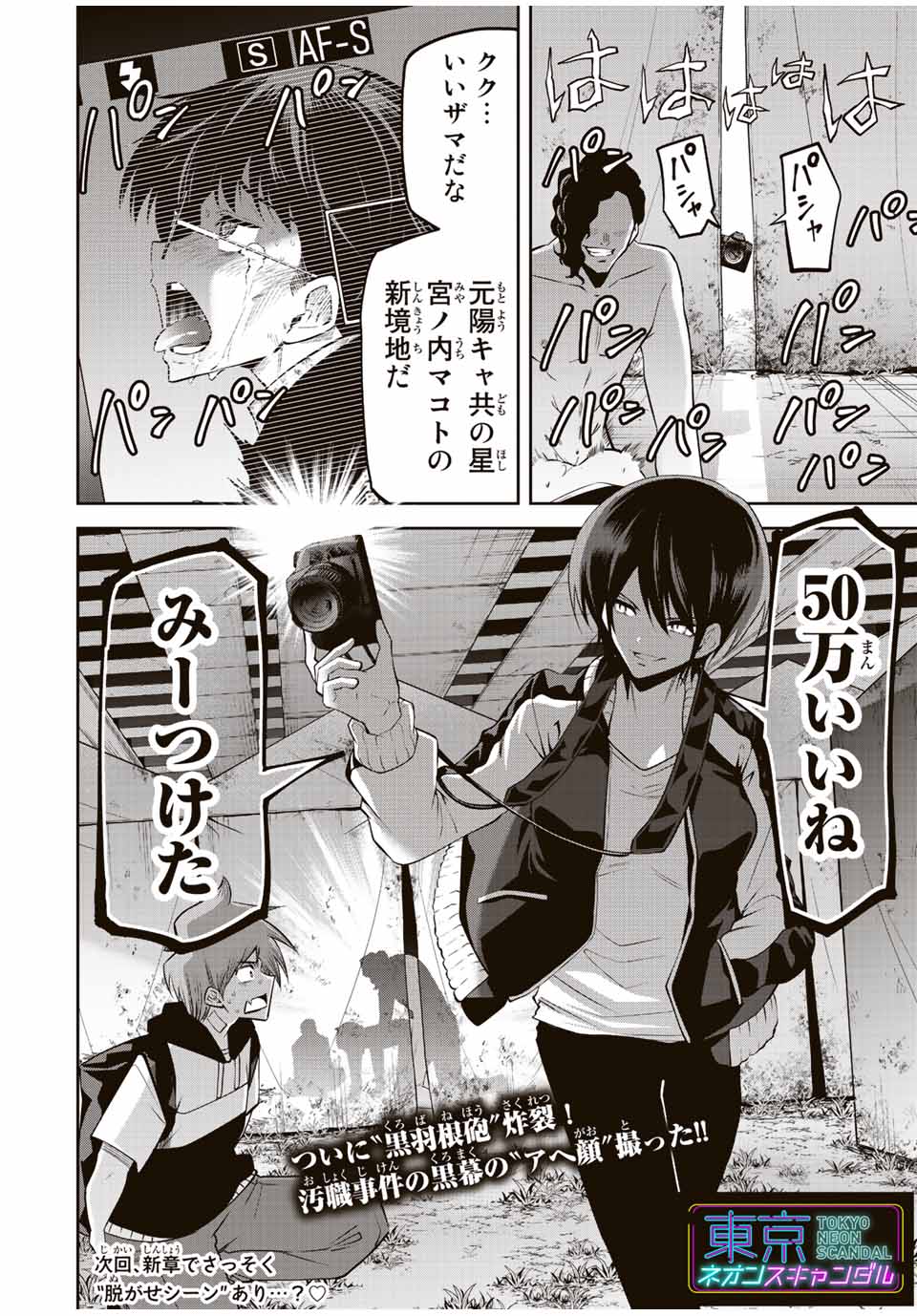 Tokyo Neon Scandal - Chapter 55 - Page 20