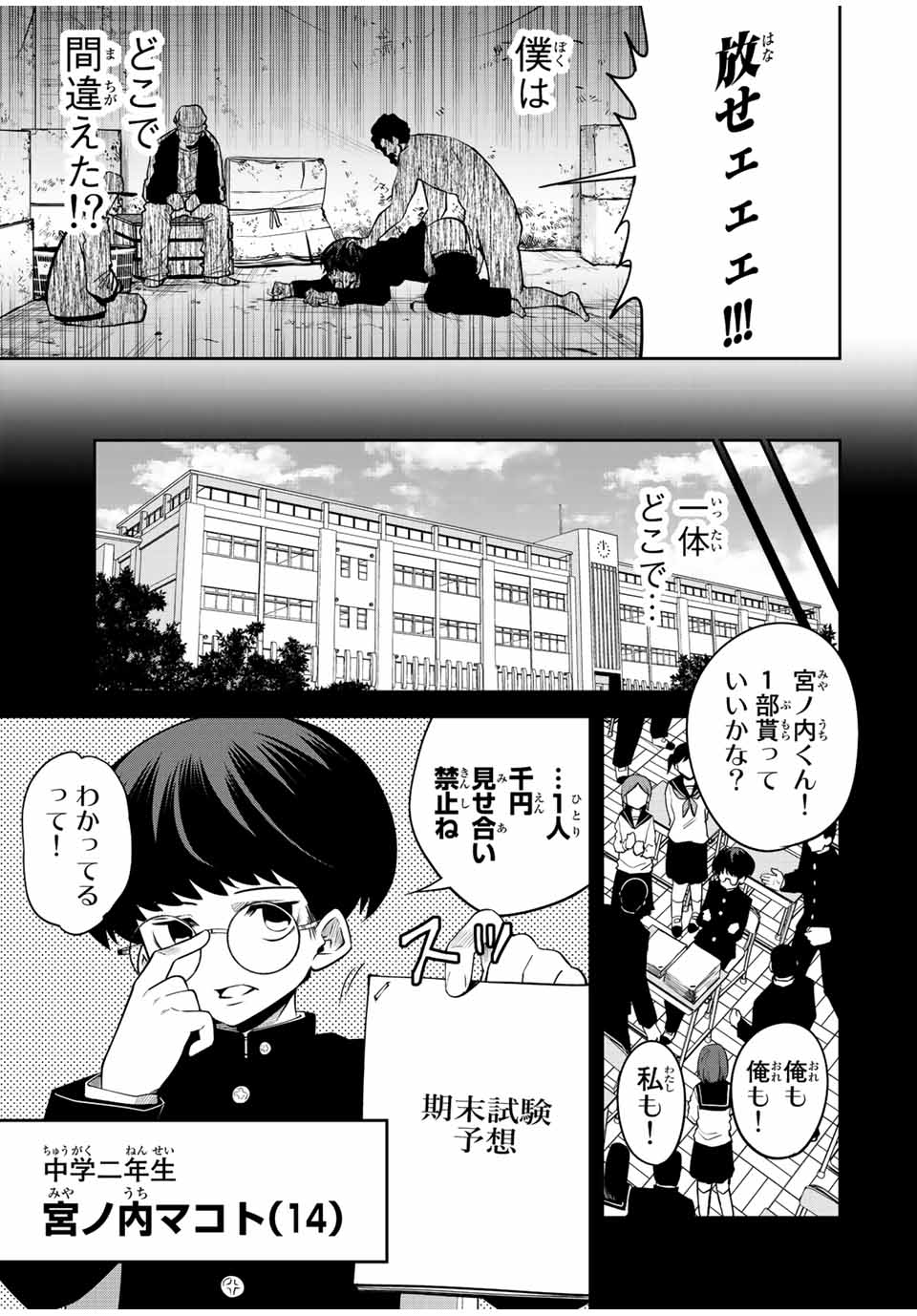 Tokyo Neon Scandal - Chapter 55 - Page 5