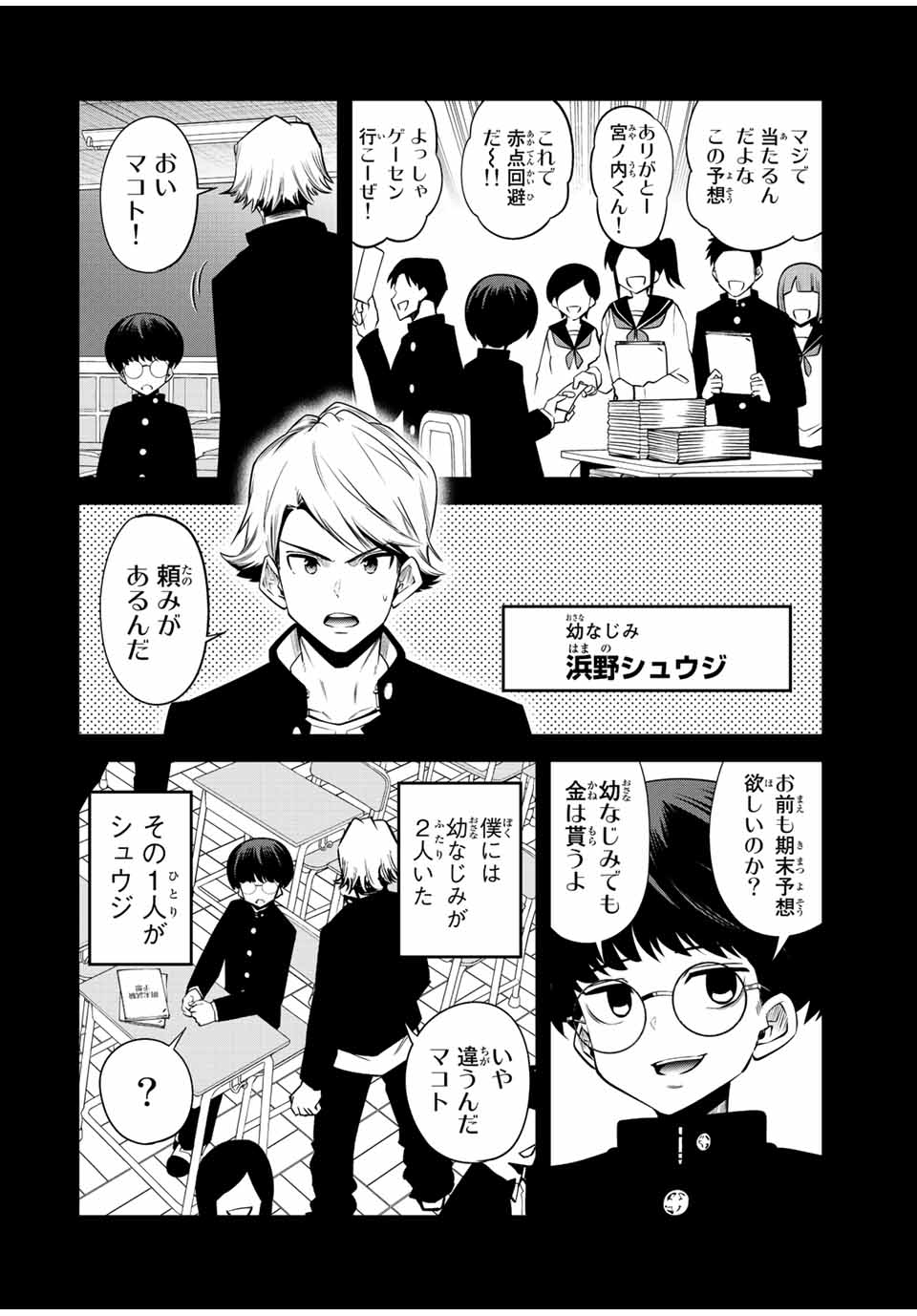 Tokyo Neon Scandal - Chapter 55 - Page 6