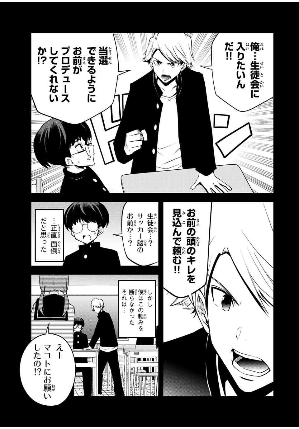 Tokyo Neon Scandal - Chapter 55 - Page 7