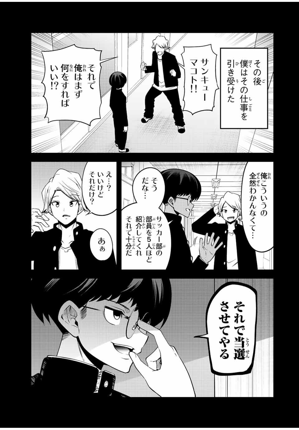 Tokyo Neon Scandal - Chapter 55 - Page 9