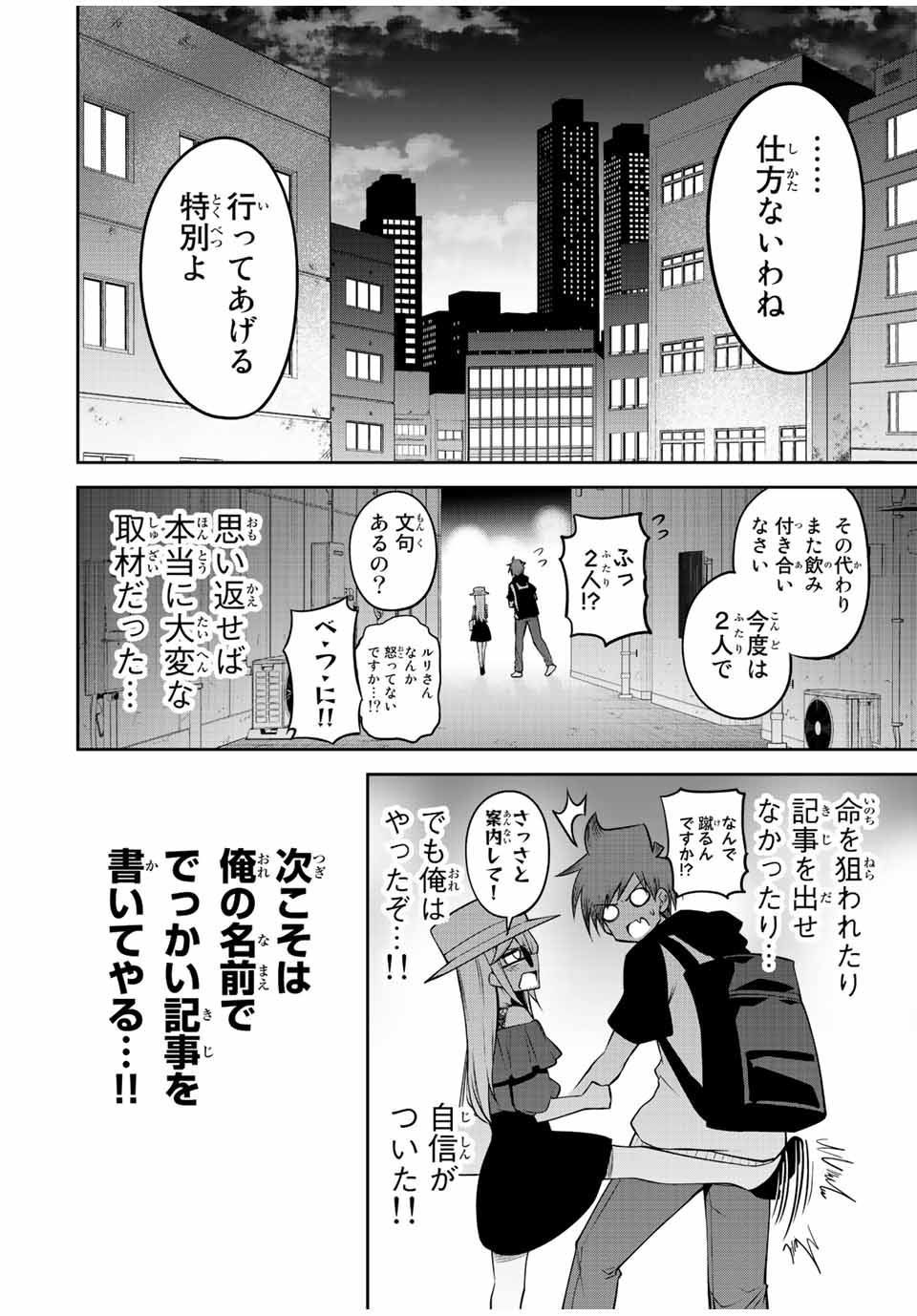 Tokyo Neon Scandal - Chapter 56 - Page 14
